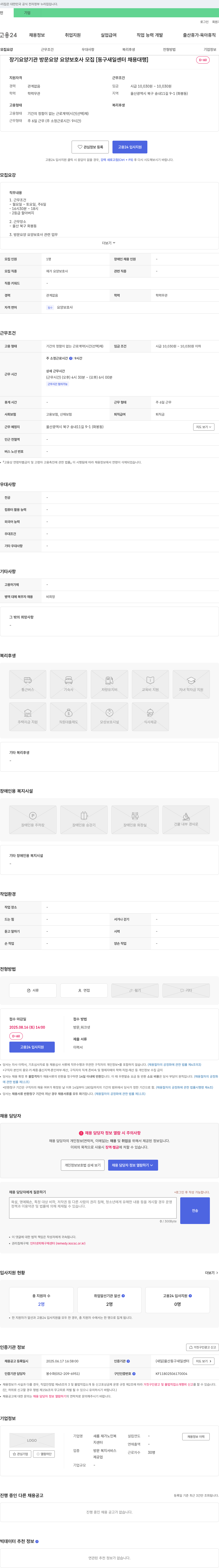 새롬 재가노인복지센터 장기 요양 기관 방문 요양 요양보호사 모집 [동구 새일센터 채용대행] 채용공고