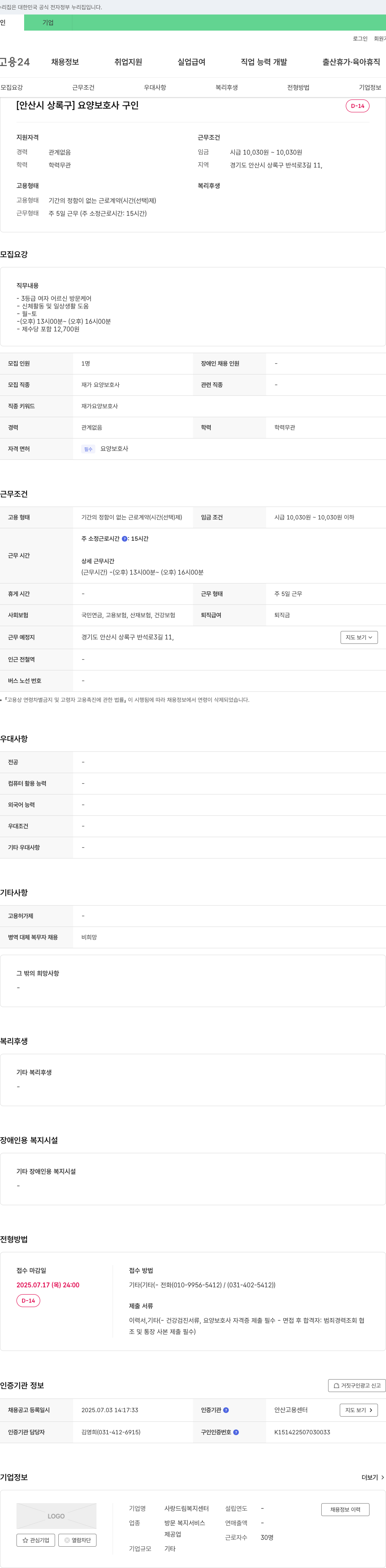 사랑드림복지센터 [안산시 상록구] 요양보호사 구인 채용공고