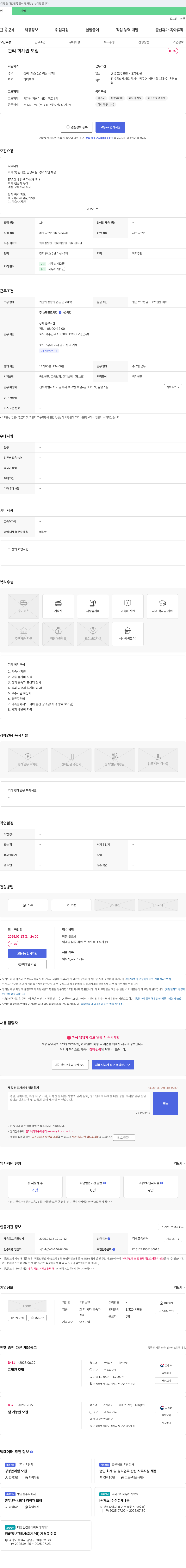 유명스틸 관리 회계원 모집 채용공고