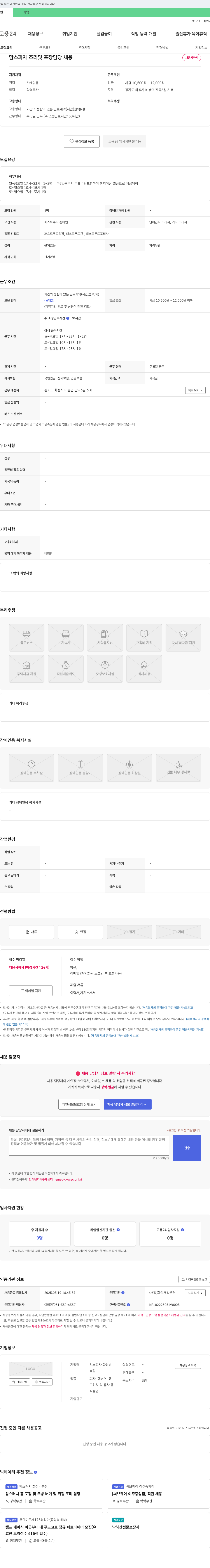 맘스피자화성비봉점 맘스 피자 조리 및 포장 담당 채용 채용공고