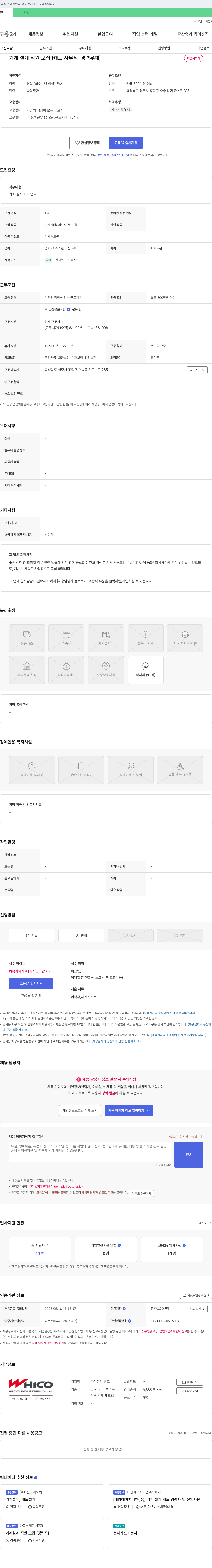 위코 기계 설계 직원 모집 (캐드 사무직 - 경력 우대) 채용공고