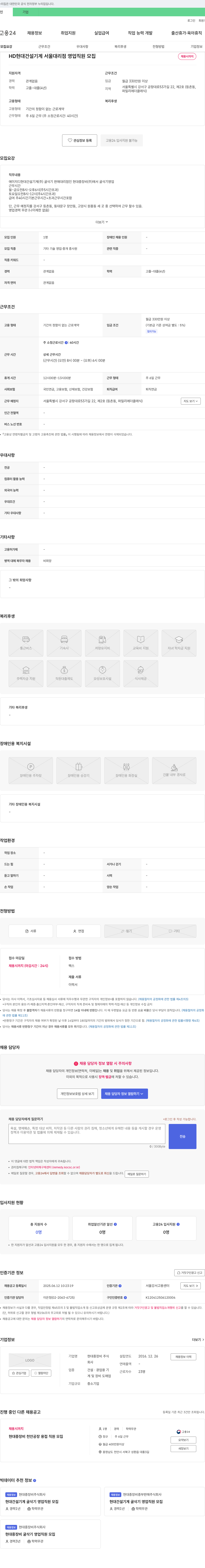 현대중장비 HD 현대건설기계 서울 대리점 영업 직원 모집 채용공고
