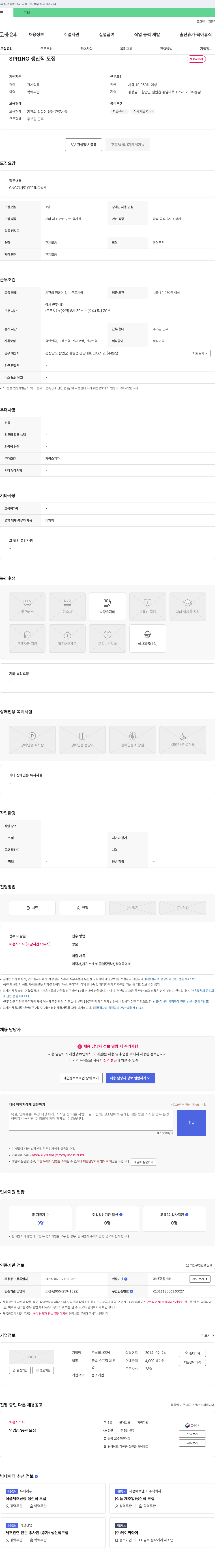 동남 SPRING 생산직 모집 채용공고