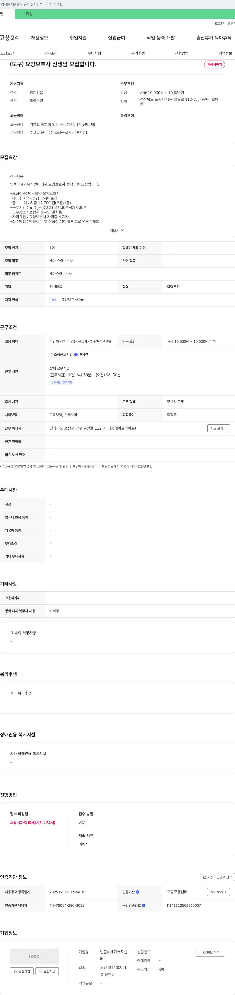 민들레 재가복지센터 요양 보호사 선생님 모집 채용공고