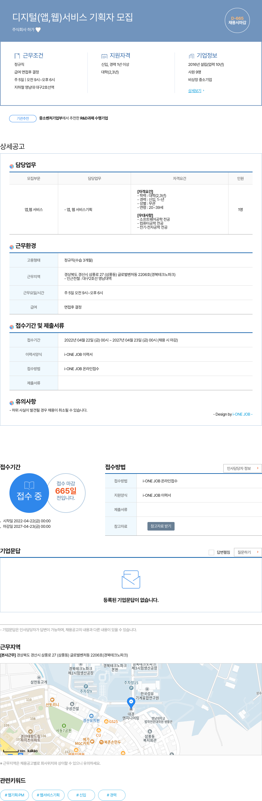 하가 디지털 (앱, 웹 서비스) 기획자 모집 채용공고
