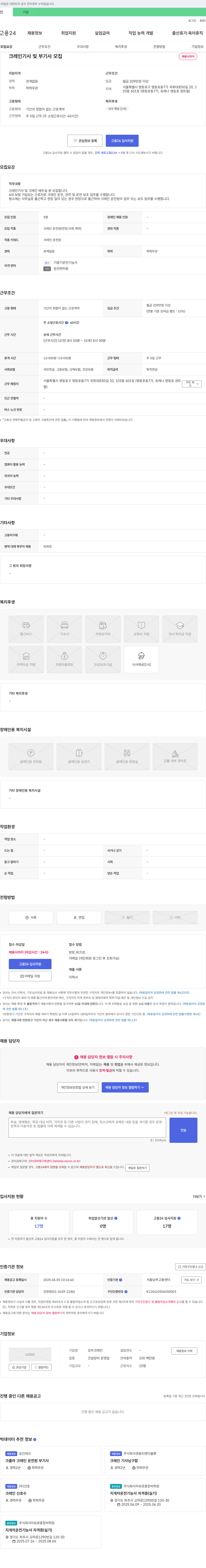 성우크레인 크레인 기사 및 부 기사 모집 채용공고