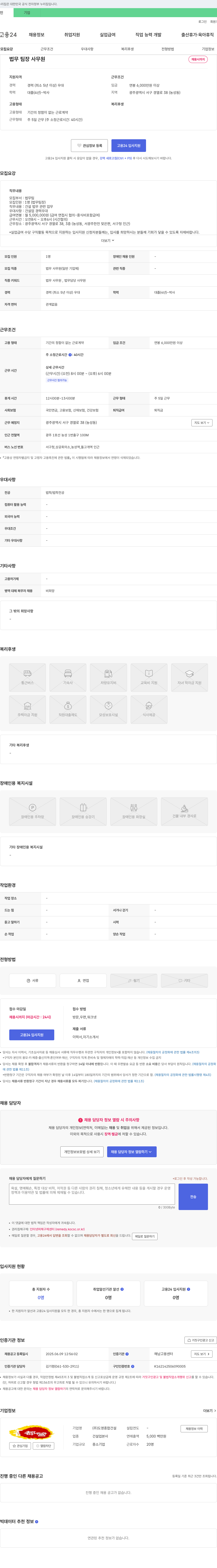 도영종합건설 법무팀장 사무원 채용 채용공고