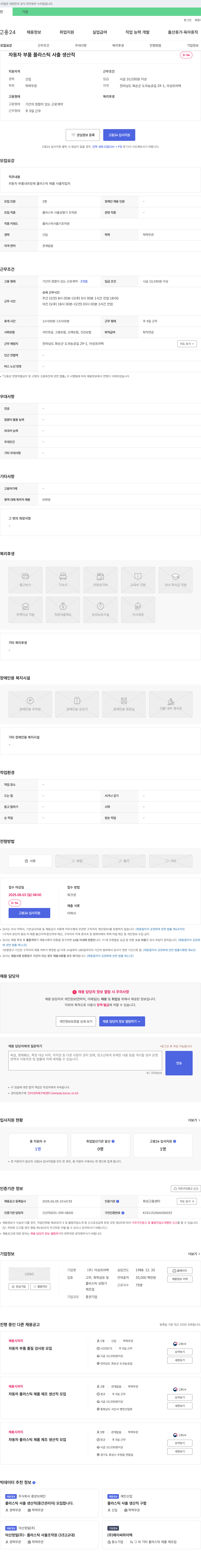 아성프라텍 자동차 부품 플라스틱 사출 생산직 채용 채용공고