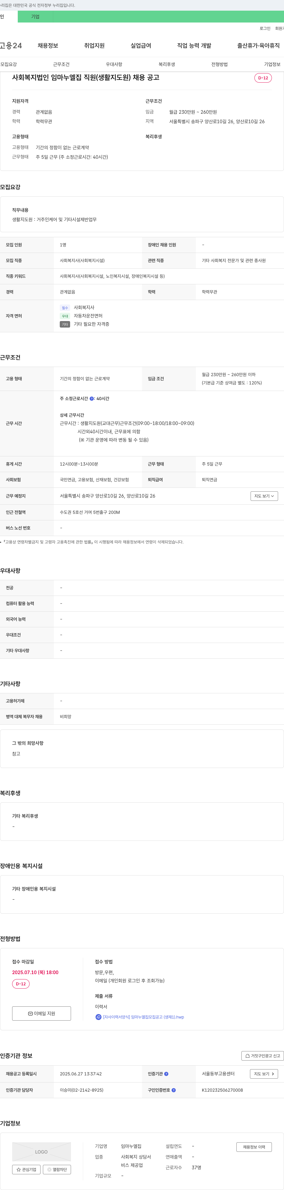 임마누엘집 임마누엘 집 직원(생활지도원) 채용 공고 채용공고
