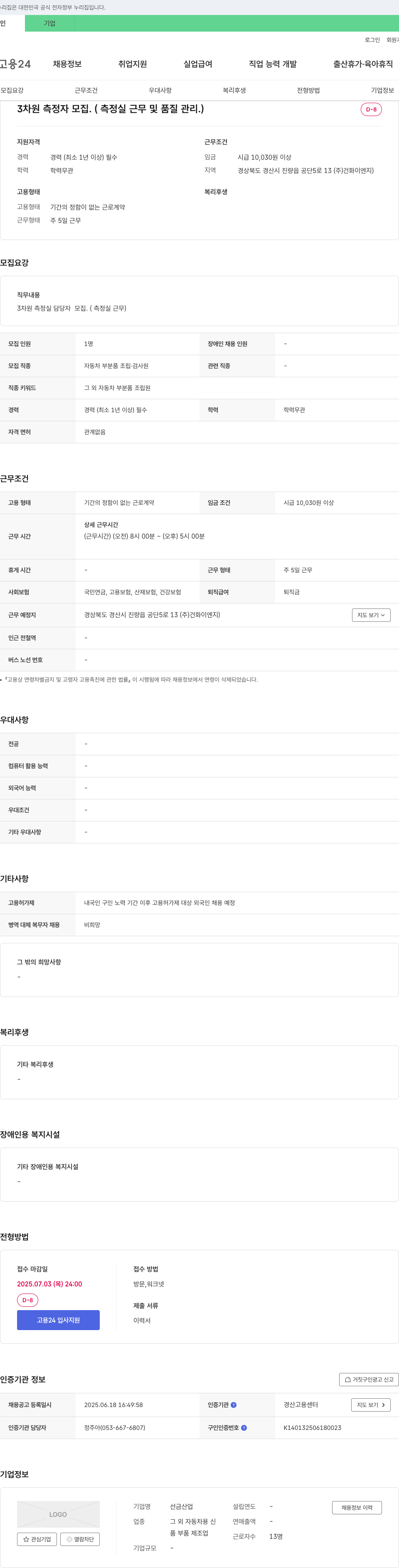 선금산업 3차원 측정자 모집 (측정실 근무 및 품질 관리) 채용공고