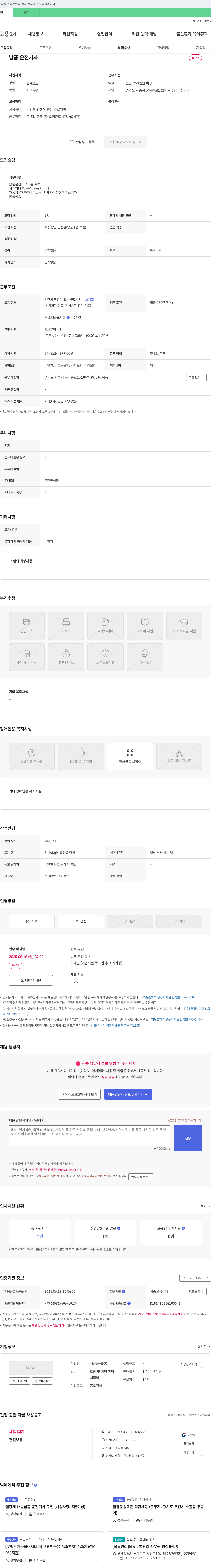 대한화성 납품 운전 기사 채용 채용공고