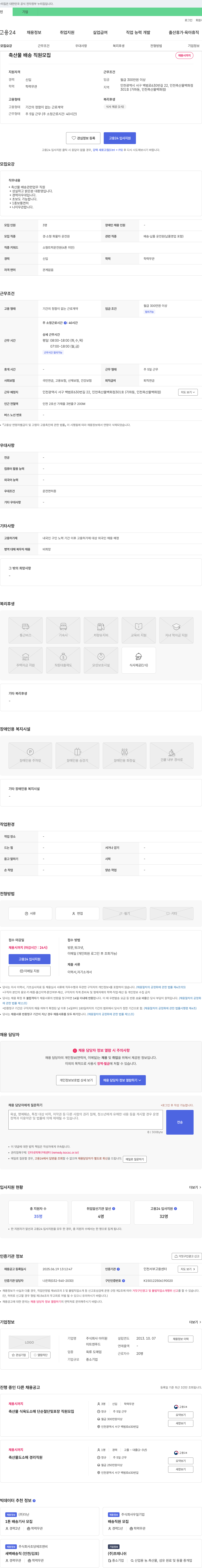 아이원 축산물 배송 직원 모집 채용공고