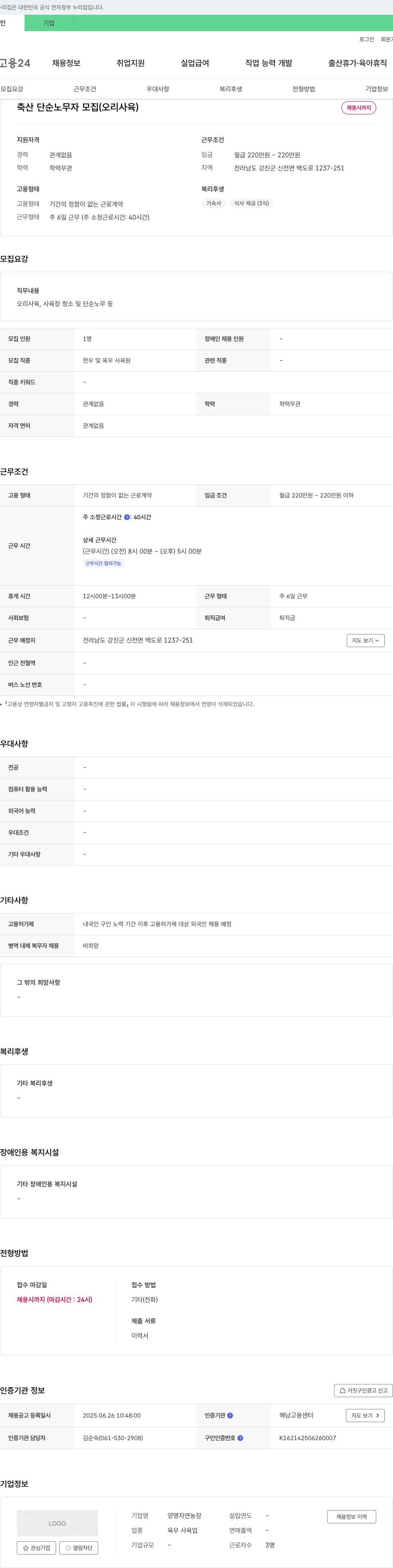 양명자연농장 축산 단순 노무자 모집 (오리 사육) 채용공고