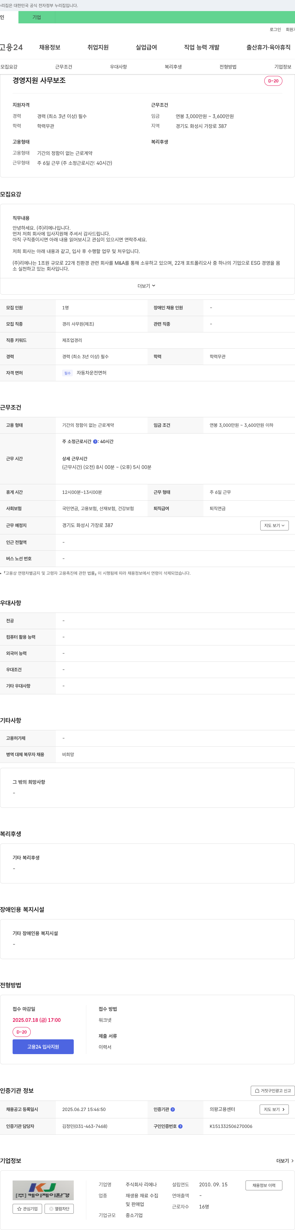 리에나 경영 지원 사무 보조 채용 채용공고