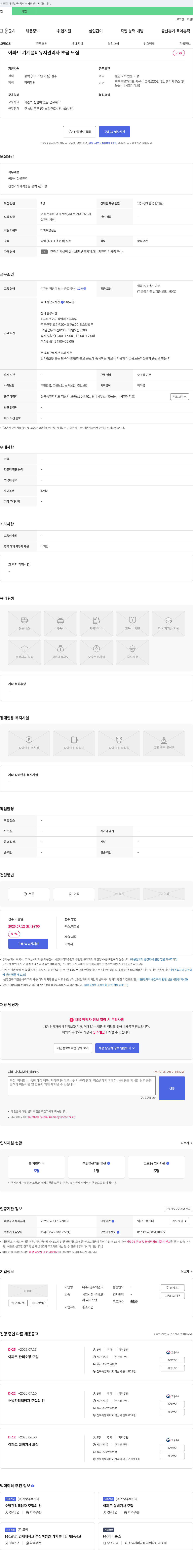 서영주택관리 아파트 기계 설비 유지 관리자 초급 모집 채용공고