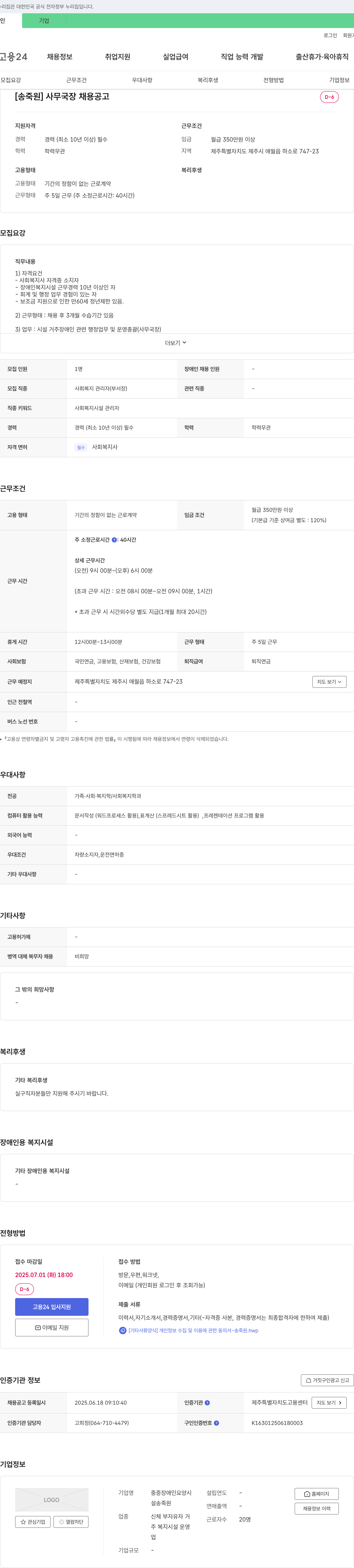송죽원 [송죽원] 사무국장 채용 공고 채용공고