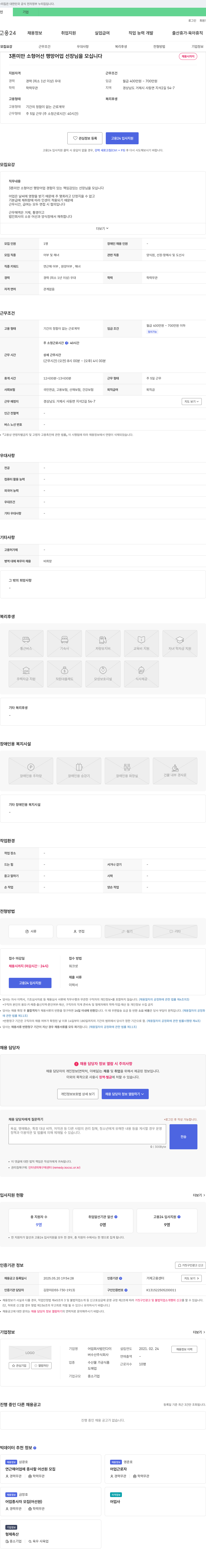 버수산 3톤 미만 소형 어선 행망 어업 선장님을 모십니다 채용공고