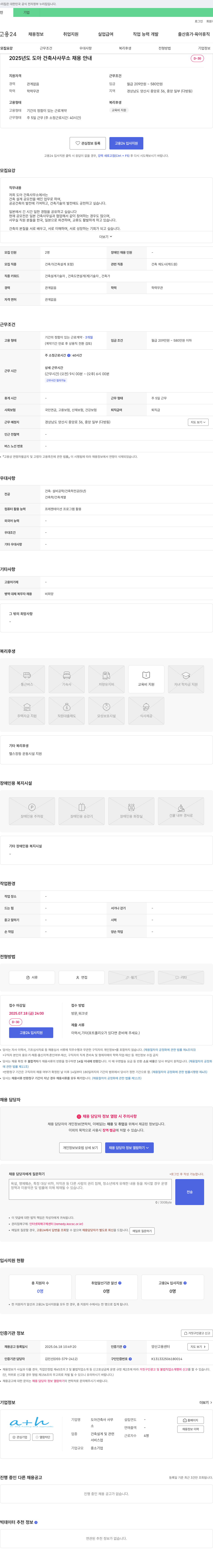 도아건축사사무소 2025년도 도아 건축사사무소 채용 안내 채용공고