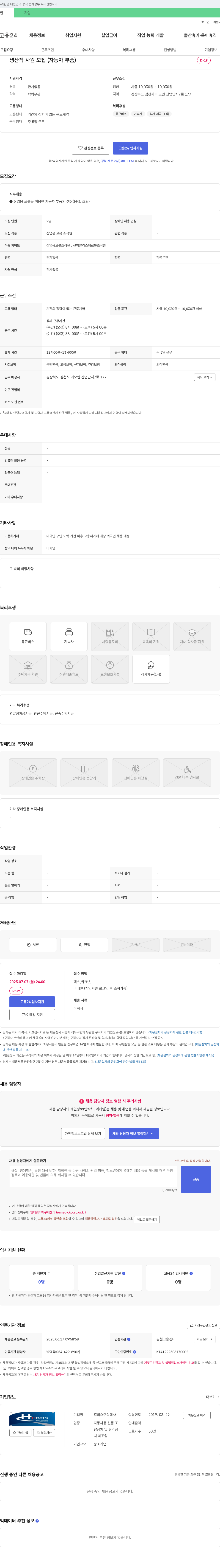 휴비스 생산직 사원 모집 (자동차 부품) 채용공고