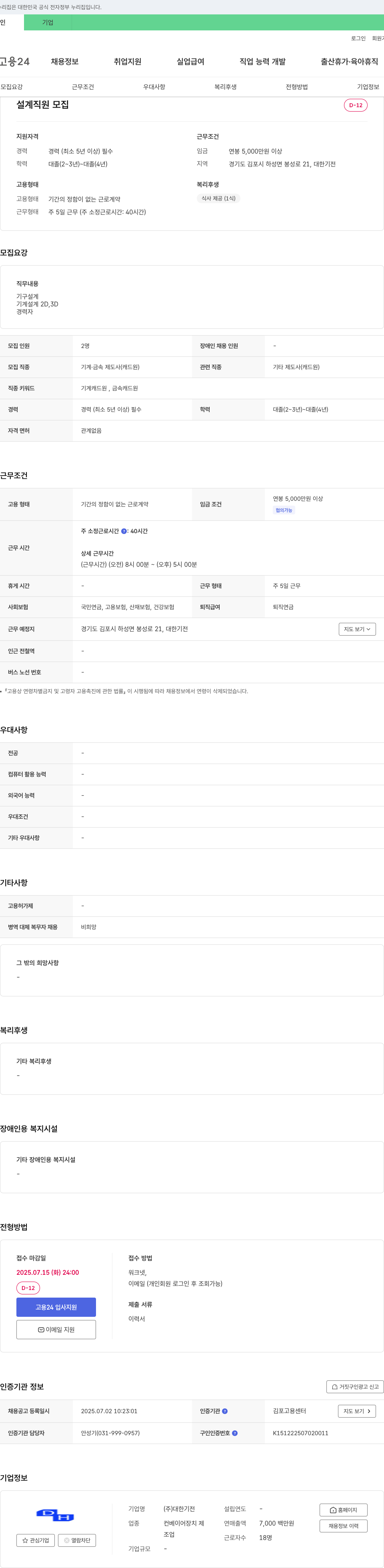 대한기전 설계 직원 모집 채용공고