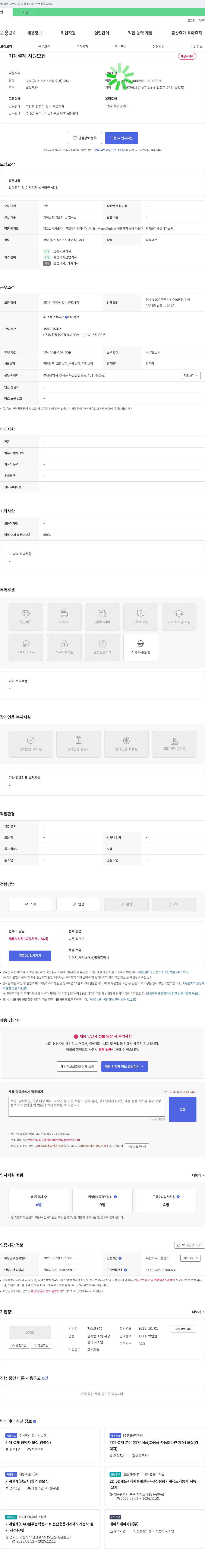 패스코 기계 설계 사원 모집 채용공고