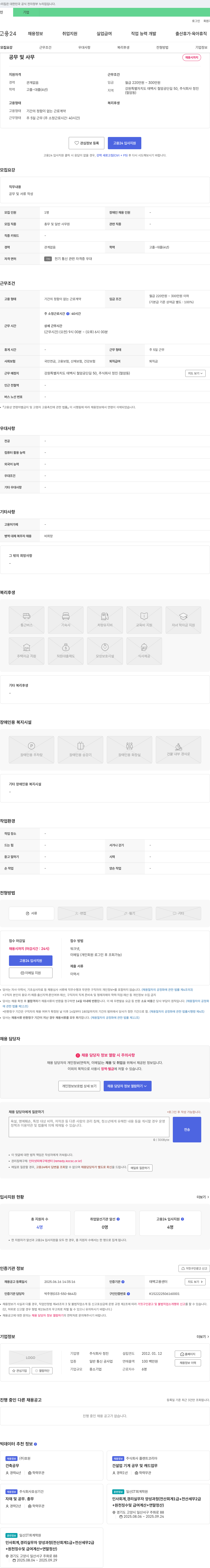 정진 공무 및 사무 채용 채용공고