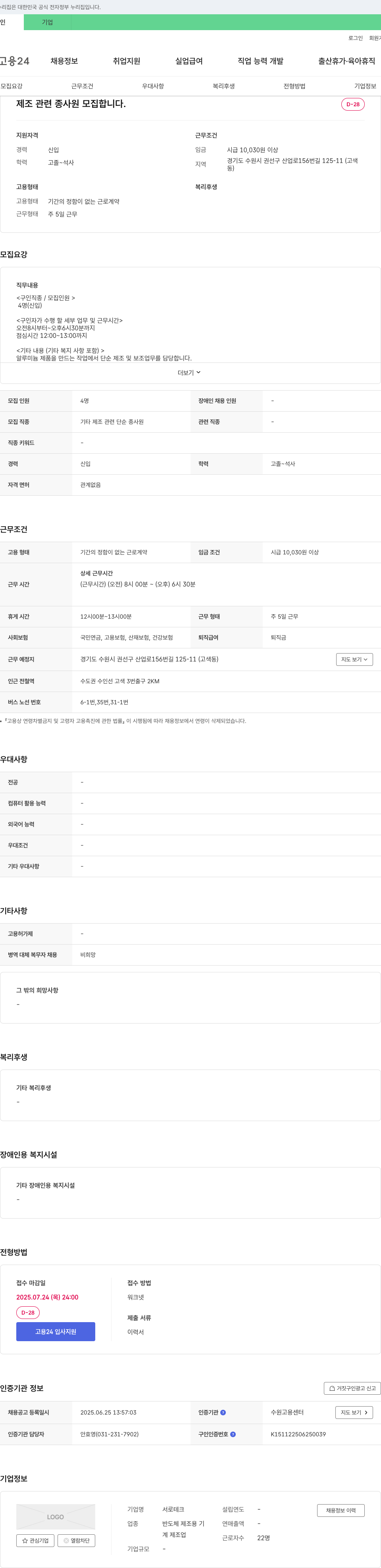서로테크 제조 관련 종사원 모집 채용공고