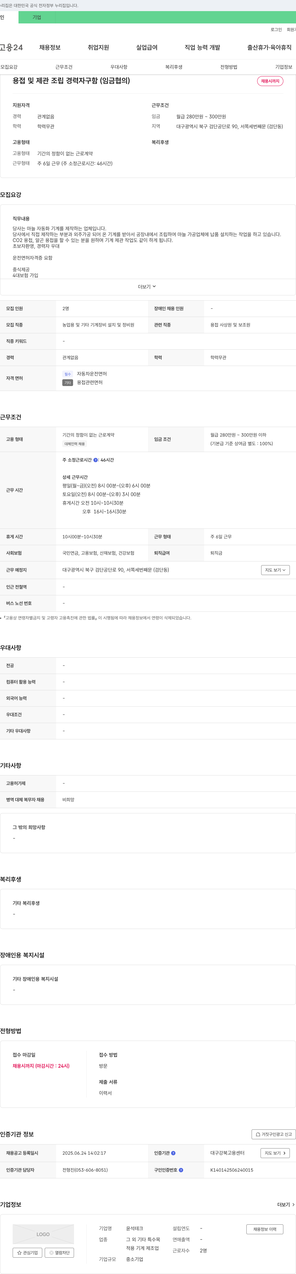 윤석테크 용접 및 제관 조립 경력자 구함 (임금 협의) 채용공고