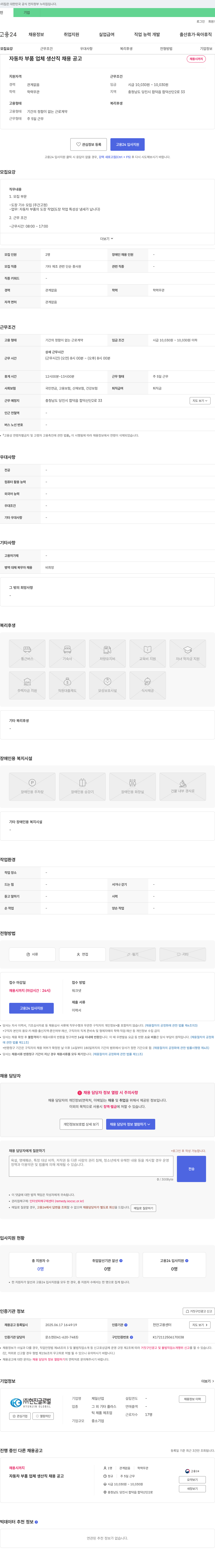 제일산업 자동차 부품 업체 생산직 채용 공고 채용공고