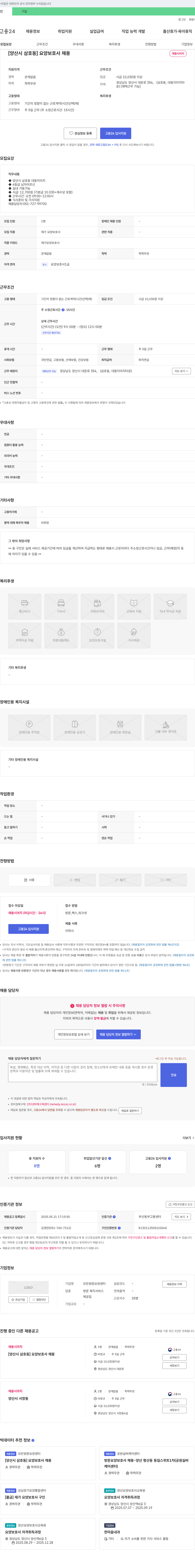 모든방문요양센터 [양산시 삼호동] 요양 보호사 채용 채용공고