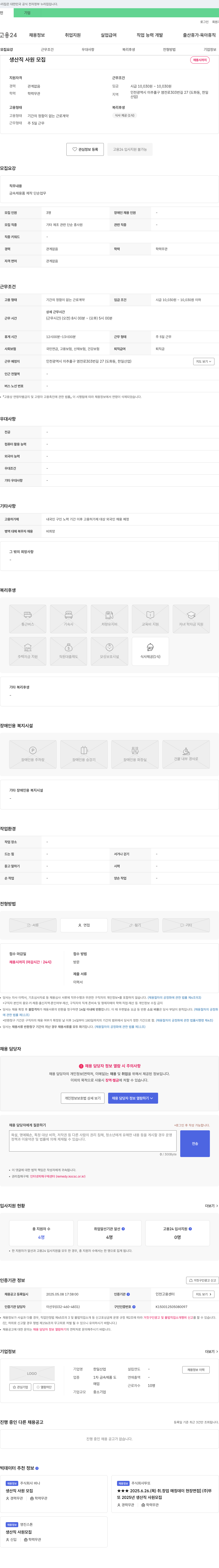한일산업 생산직 사원 모집 채용공고