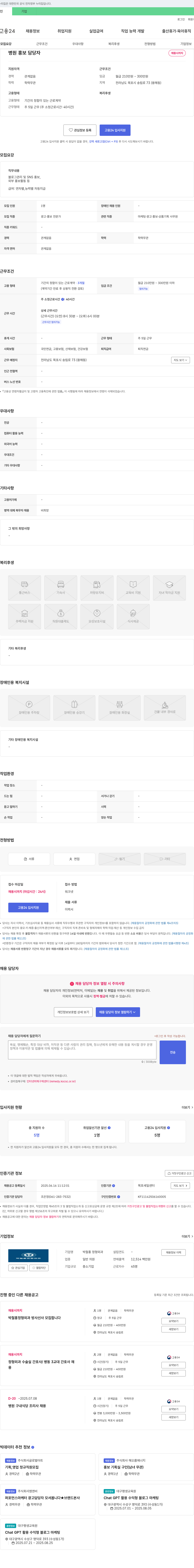 박철홍정형외과 병원 홍보 담당자 채용 채용공고