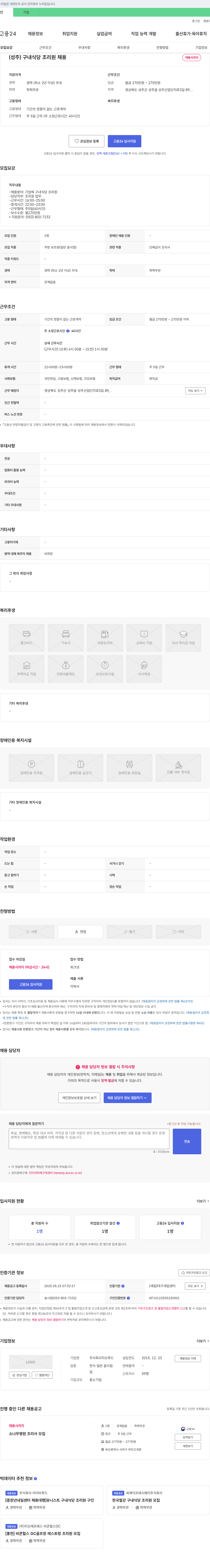 지오푸드 (성주) 구내 식당 조리원 채용 채용공고