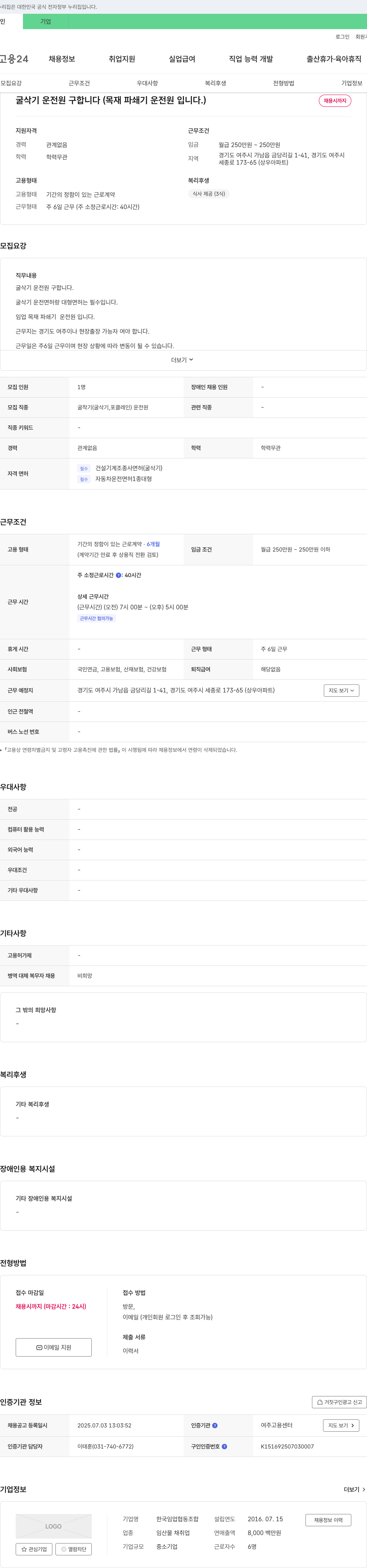 한국임업협동조합 굴삭기 운전원 구합니다 (목재 파쇄기 운전원입니다.) 채용공고