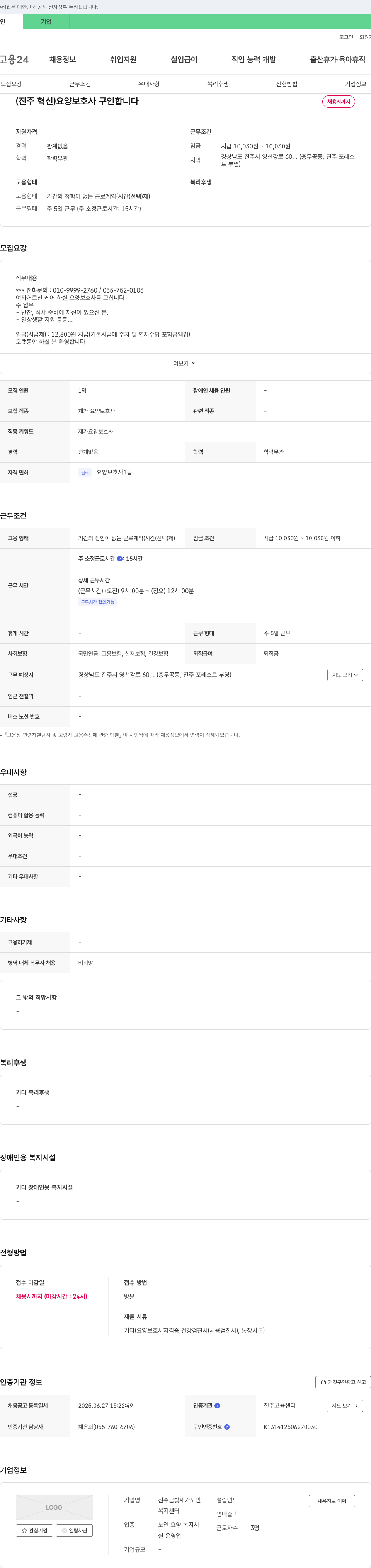 진주금빛재가노인복지센터 (진주 혁신) 요양보호사 구인합니다 채용공고