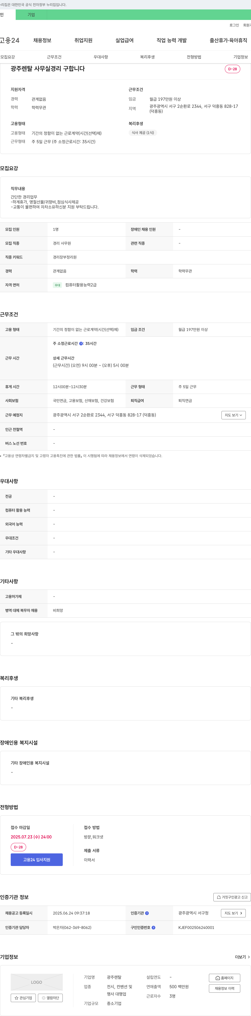 광주렌탈 광주 렌탈 사무실 경리 구합니다 채용공고