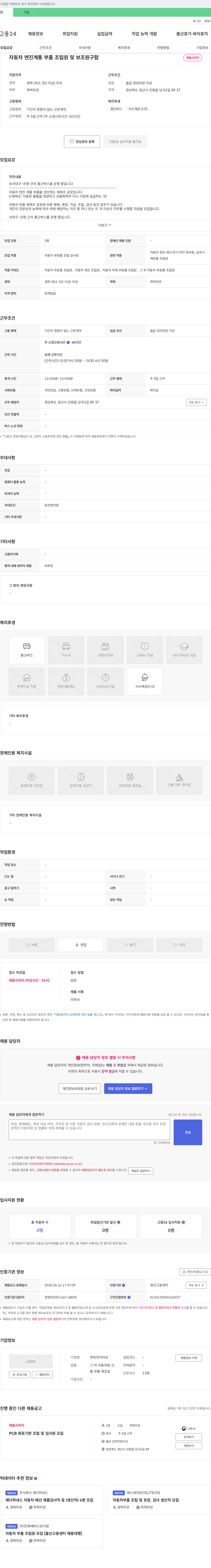 한독전자터보 자동차 엔진 계통 부품 조립원 및 보조원 구함 채용공고
