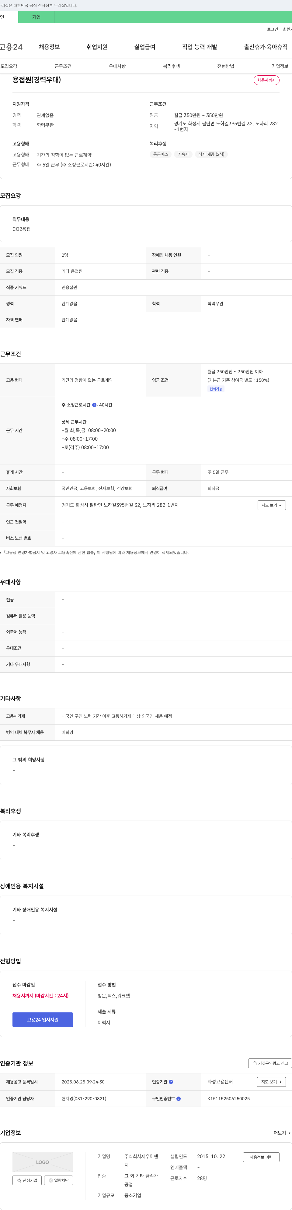 제우이앤 용접원(경력 우대) 채용 채용공고