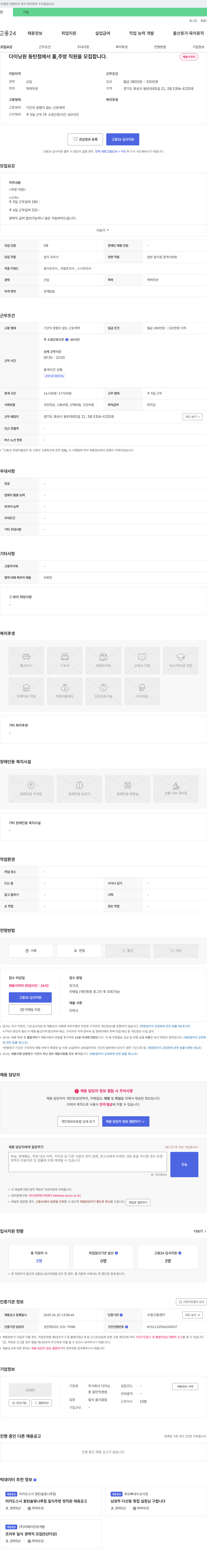 다이닝원동탄점 다이닝 원 동탄점 홀, 주방 직원 모집 채용공고