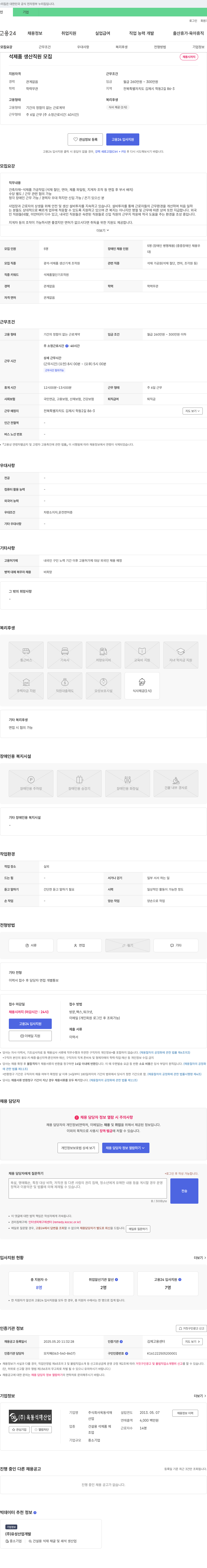 옥동석재 석제품 생산 직원 모집 채용공고