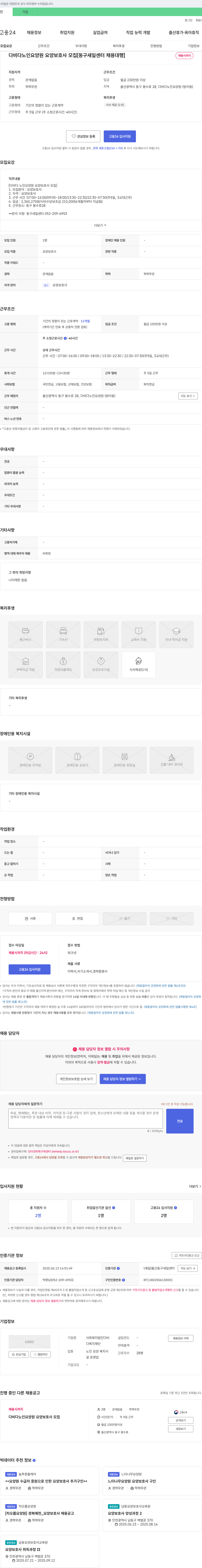 사회복지법인다비다 다비다 노인 요양원 요양보호사 모집 [동구 새일센터 채용대행] 채용공고