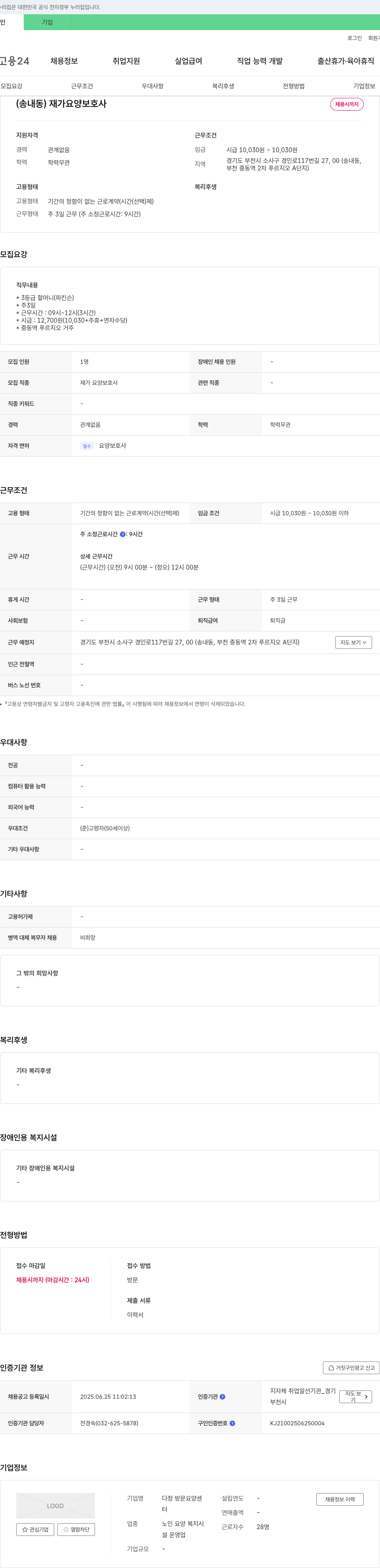 다정 방문요양센터 (송내동) 재가 요양 보호사 채용 채용공고