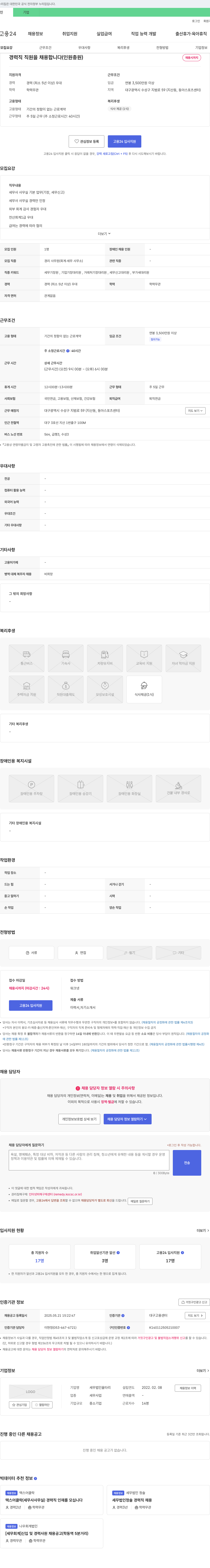 세무법인울타리 경력직 직원 채용 (인원 충원) 채용공고