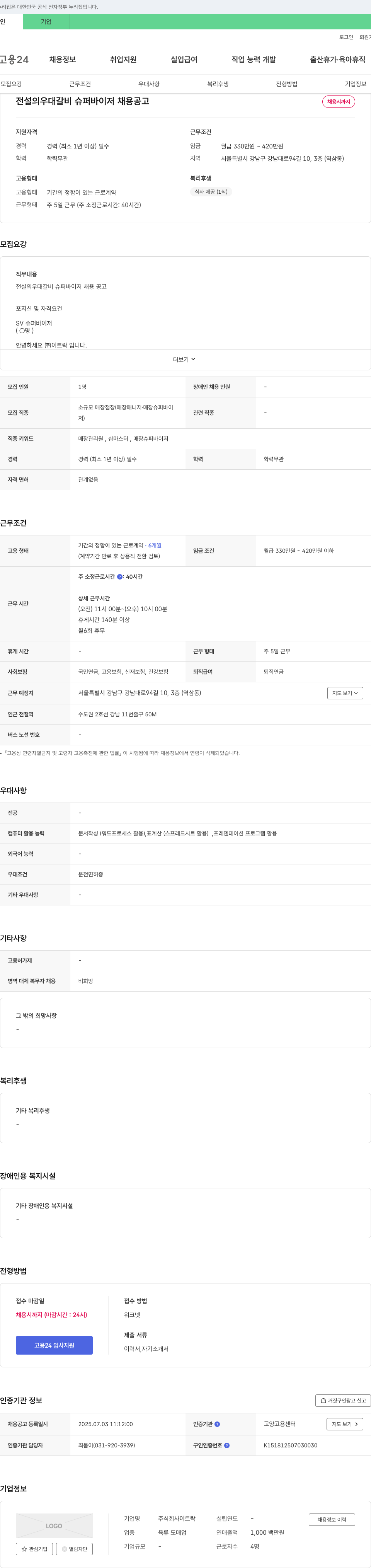 이트락 전설의 우대갈비 슈퍼바이저 채용 공고 채용공고
