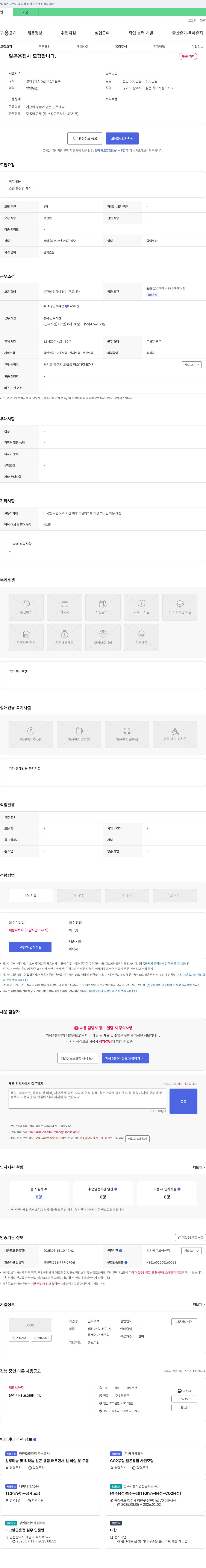 진파워텍 알곤 용접사 모집합니다. 채용공고