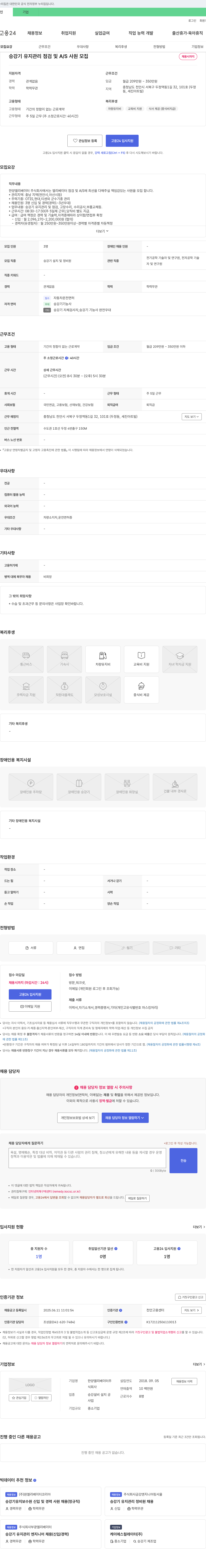 한양엘리베이터 승강기 유지 관리 점검 및 A/S 사원 모집 채용공고