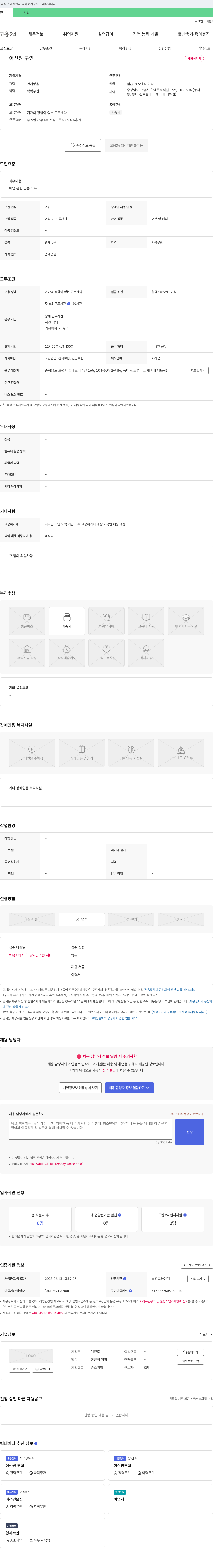 대진호 어선원 구인 채용공고