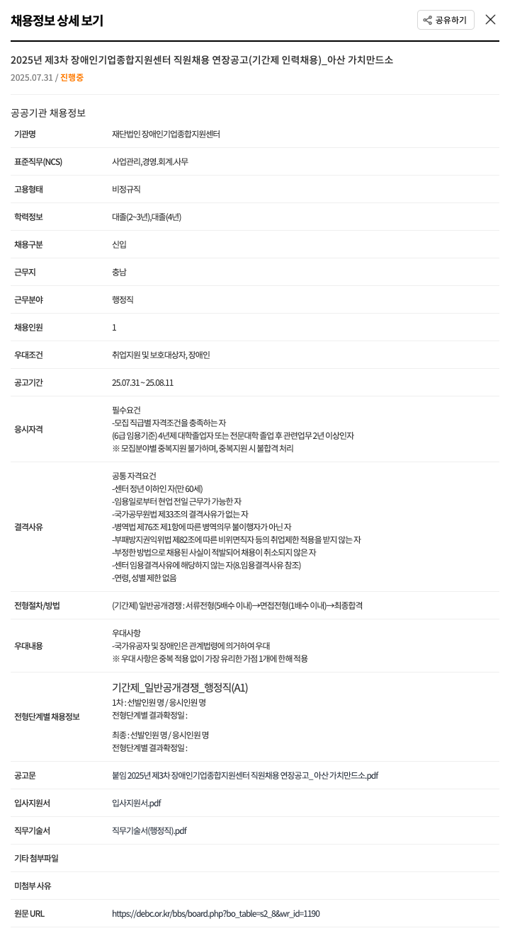 장애인기업종합지원센터 2025년 제3차 장애인 기업 종합 지원 센터 직원 채용 연장 공고 (기간제 인력 채용) 채용공고