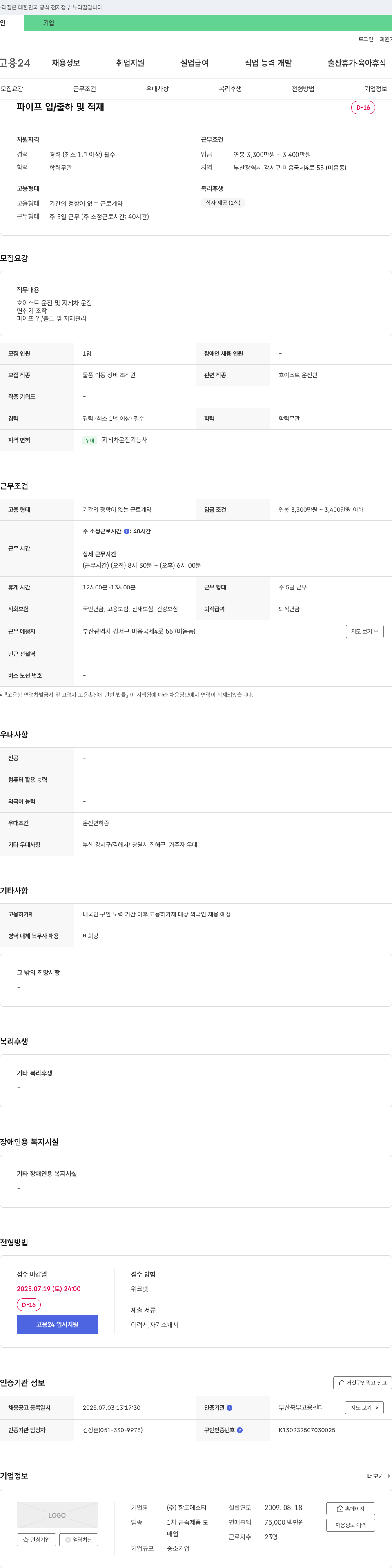 항도에스티 파이프 입/출하 및 적재 채용공고