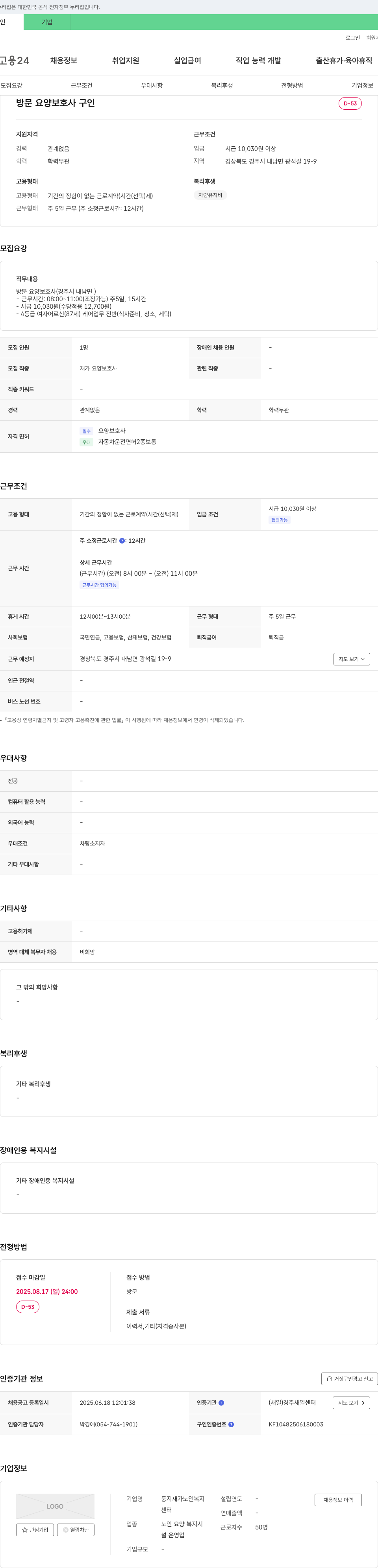 둥지재가노인복지센터 방문 요양 보호사 구인 채용공고
